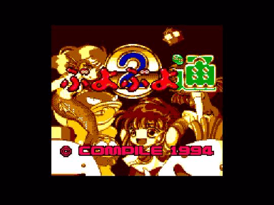 Puyo Puyo Tsuu screenshot 2 for Sega Game Gear